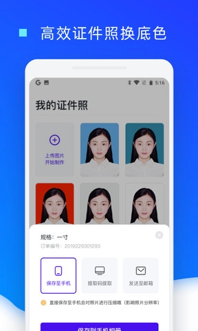 证件照换底色官方最新版图1