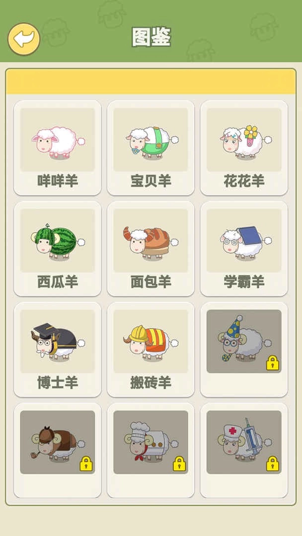 咩咩羊村红包版图2