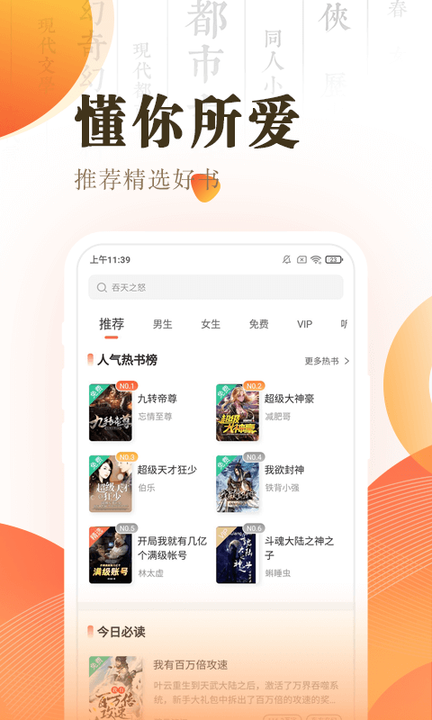 宜搜小说快读版截图