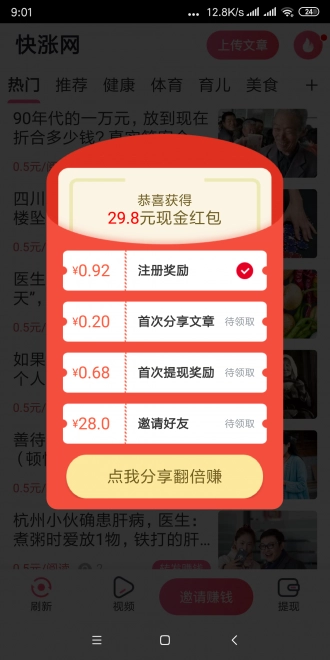 快涨网手机版图3