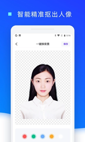 证件照换底色官方最新版图3