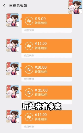 幸福老板娘4官方版图3