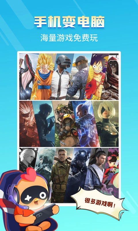 菜鸡云游戏手机版图3