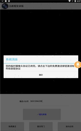 一键无痕看已激活版图5