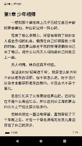 全本小说阅读器官方最新版图2