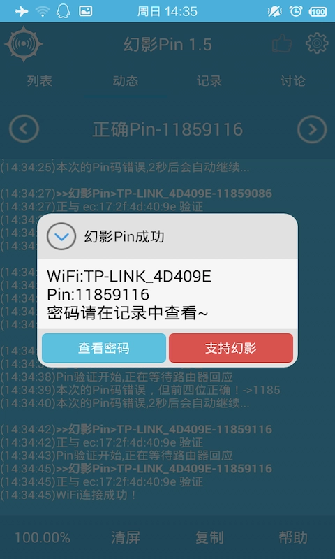 幻影WiFi pin免root版图2