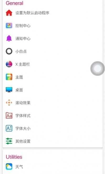 iphone12启动器中文版图2