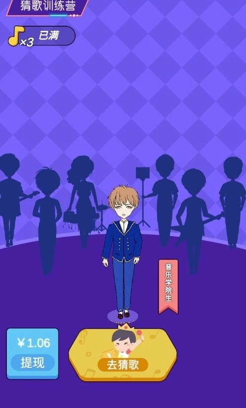 猜歌训练营红包版图3