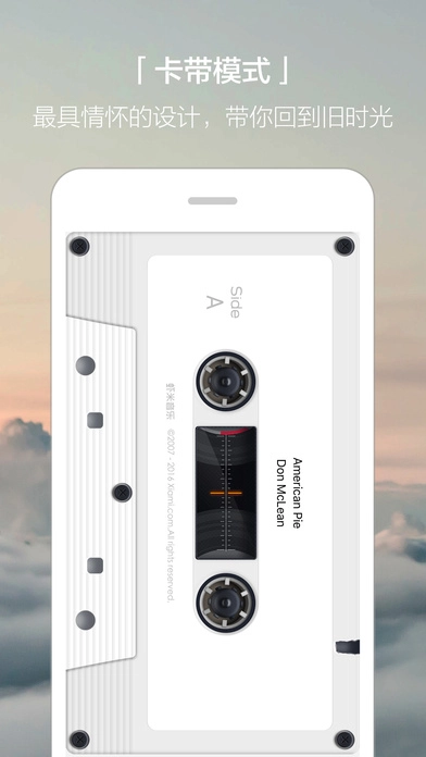 虾米音乐2026版图3