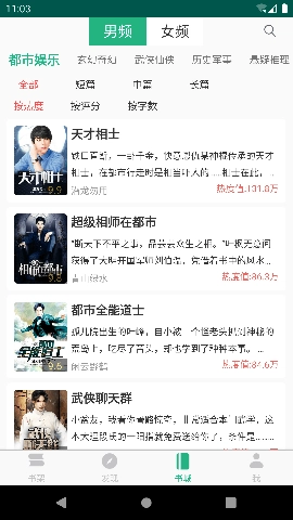 全本小说阅读器官方最新版图3