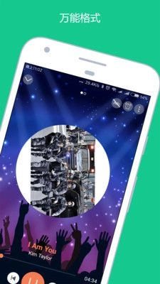 全能音乐播放器图3