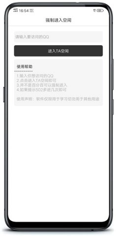 强制进入空间软件手机免费版图1