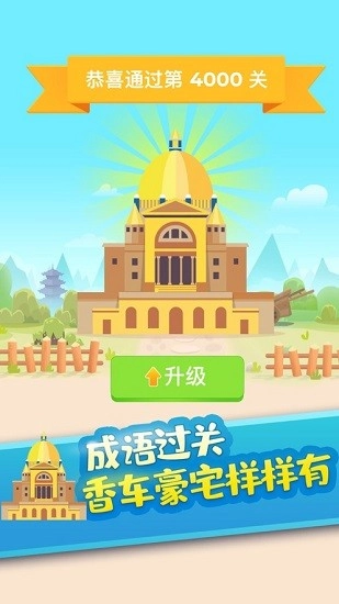 成语万岁爷最新免费版图3