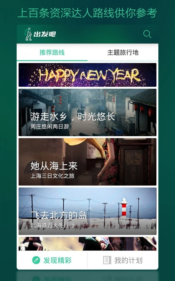 出发吧最新免费版图2