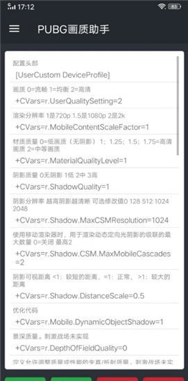 pubg国际服画质助手图3