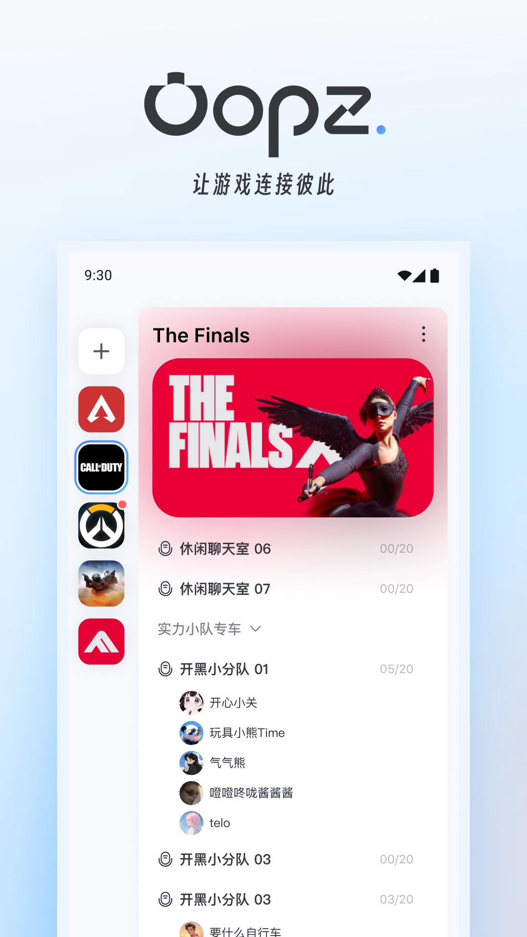 oopz语音官方最新版图4