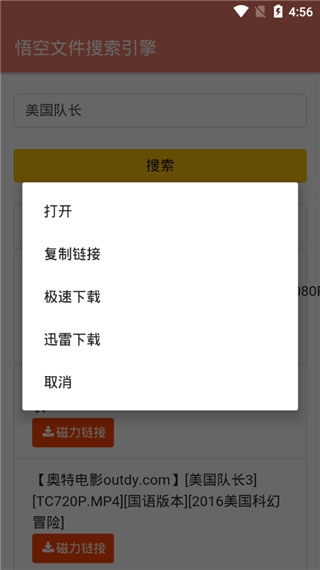 悟空搜索安卓直装版图4