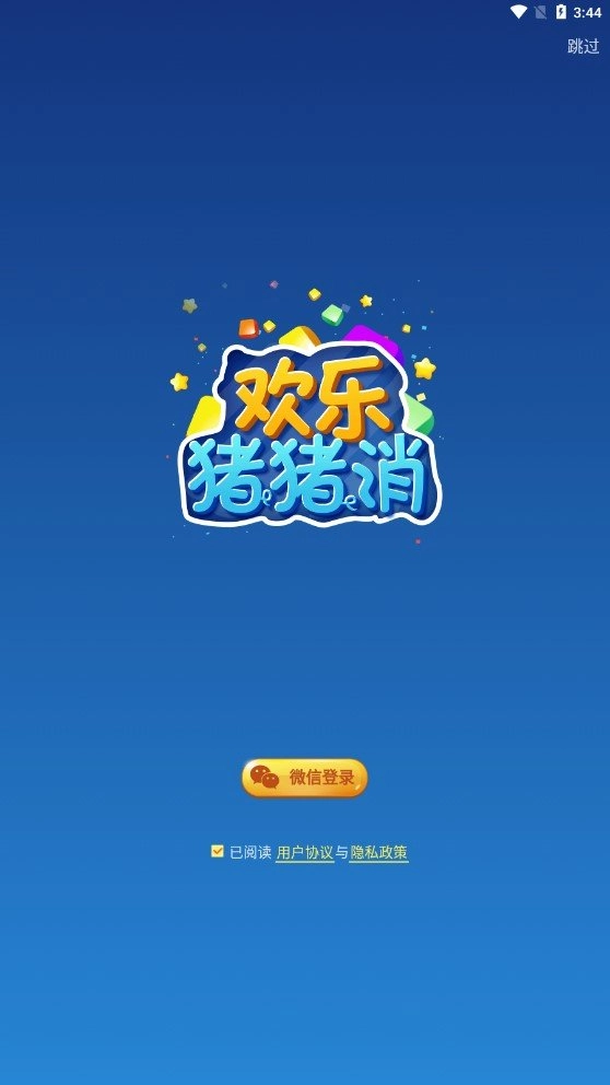 欢乐猪猪消赚钱版图1