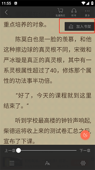 宜搜小说快读版书架添加界面