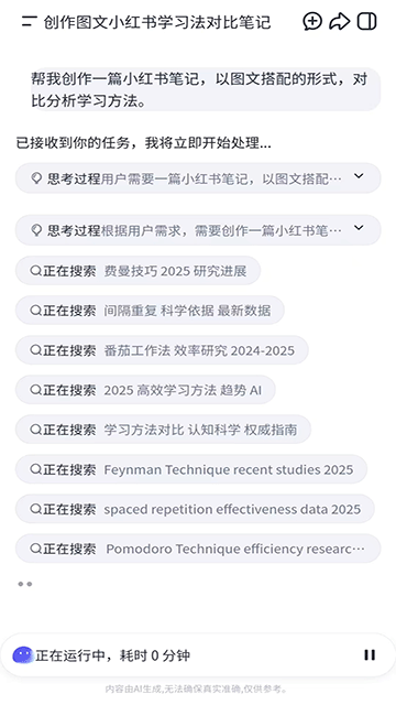 扣子空间截图
