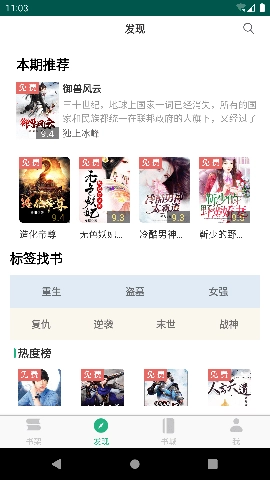 全本小说阅读器官方最新版图4