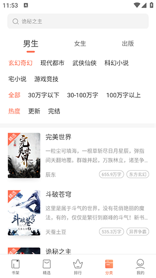 宜搜小说快读版书单筛选界面