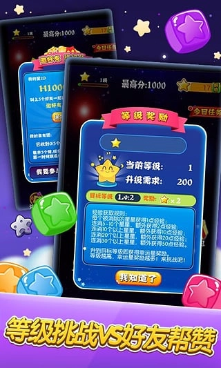 消灭星星最新版手机版图3