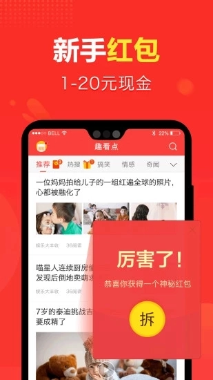 趣看点最新版图3