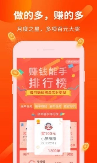 学生赚打字赚最新免费版图2