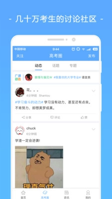 报考大学安卓官方版图4