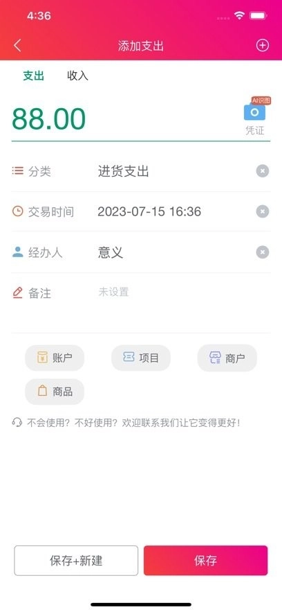 合伙记账本软件(4)