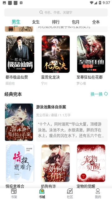 追书云小说免费版图2