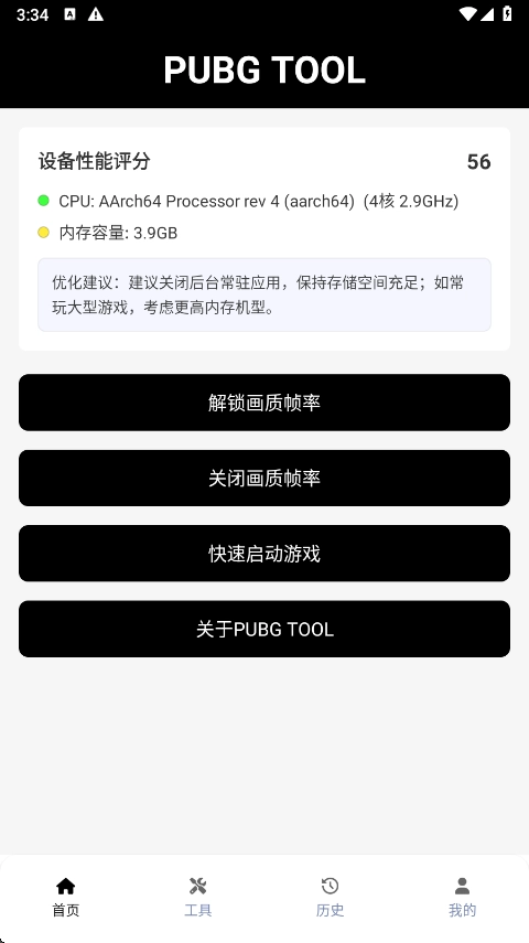 pubgtool画质助手120帧免费图4
