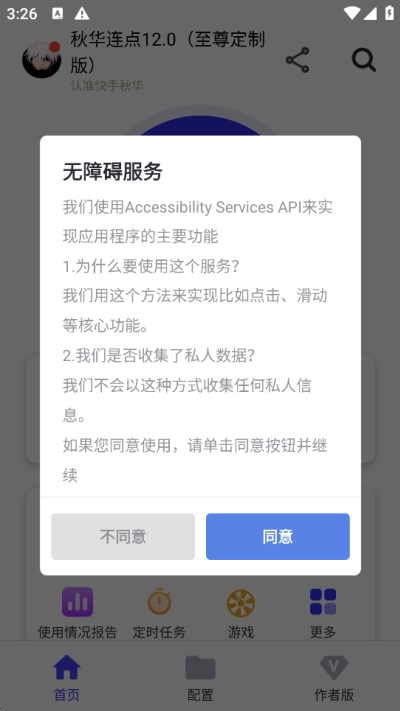 秋华连点器最新版图3