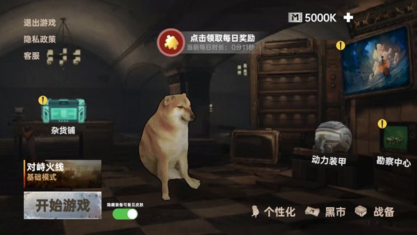 修狗三角洲行动1
