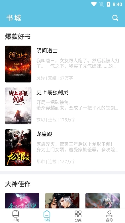 滚滚小说免费版图3