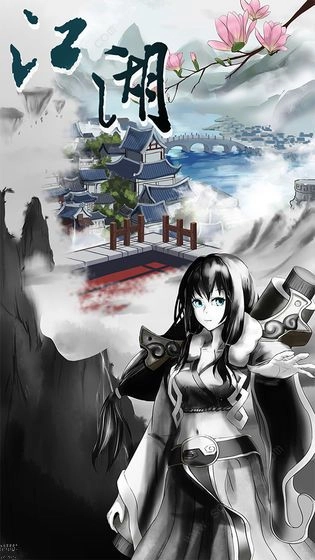 修仙江湖明日王者