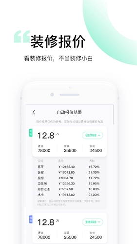 装酷装修极速版(1)