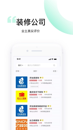 装酷装修极速版(2)