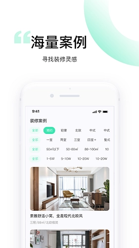 装酷装修极速版(3)