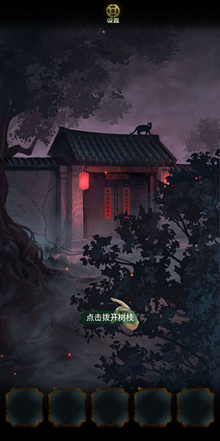 游戏初始界面拨开树枝操作演示