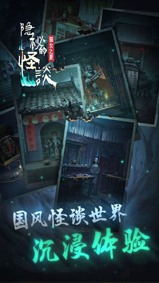 隐秘的怪谈猫女之夏截图
