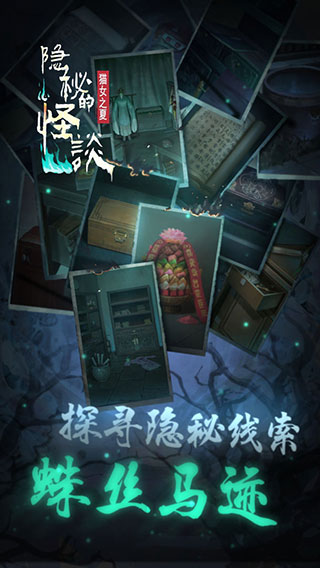 隐秘的怪谈猫女之夏截图