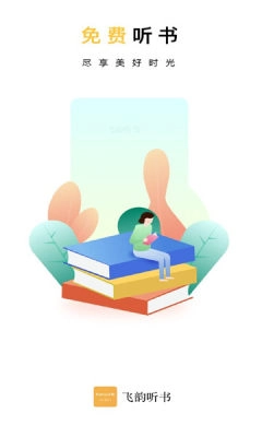 飞云听书图3