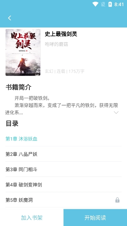 滚滚小说免费版图2