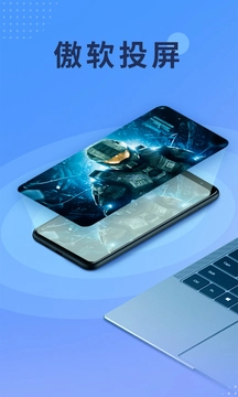 傲软投屏电视版图2