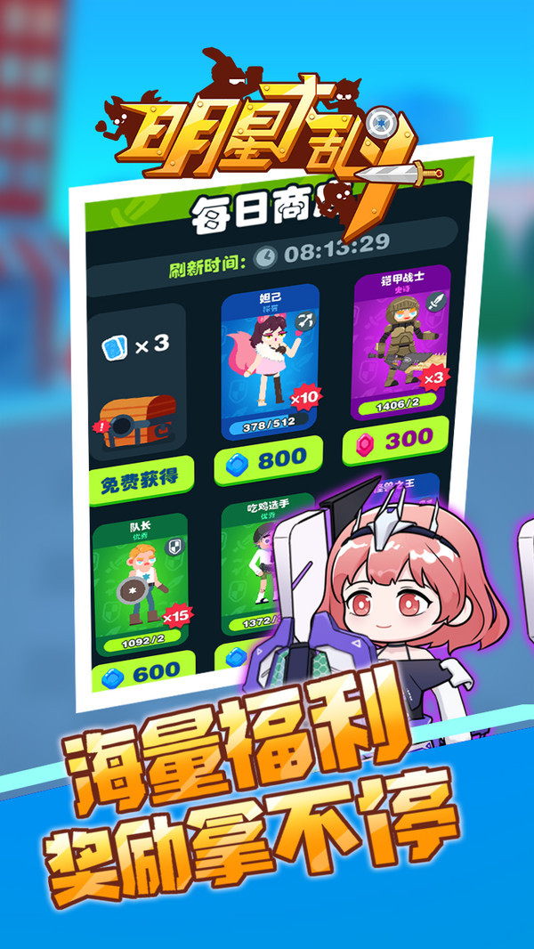 明星大乱斗最新版截图3