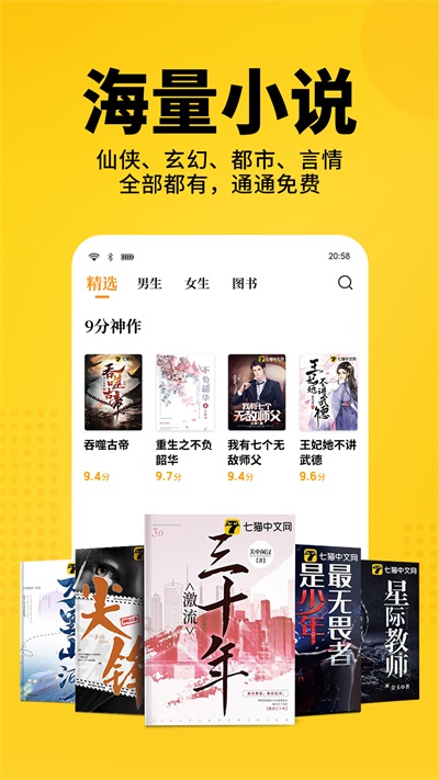 七猫小说无广告截图
