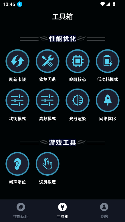手机画质优化安卓版截图