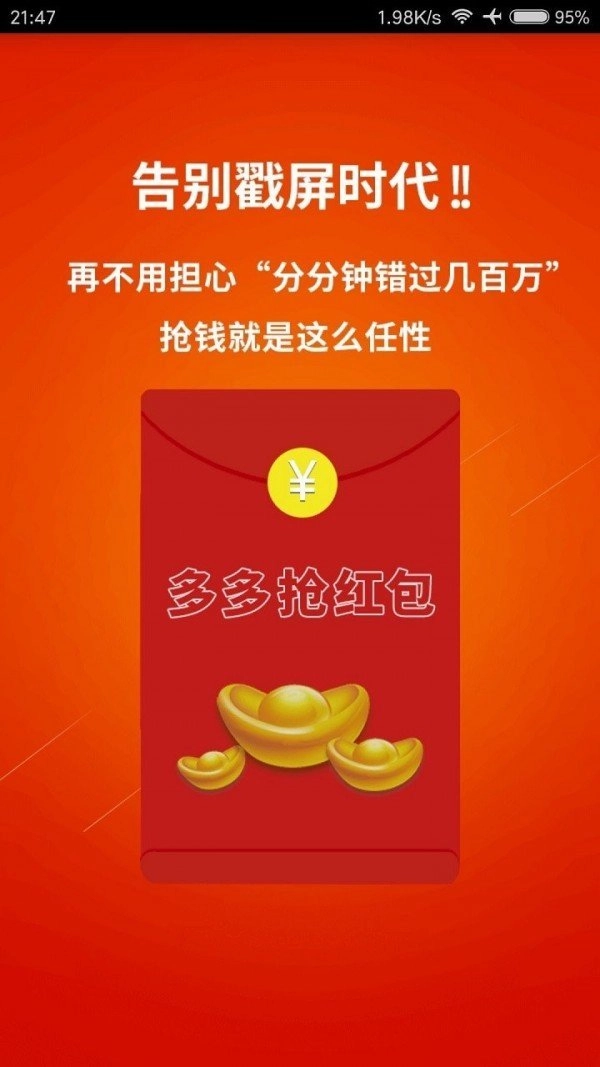 多多抢红包免费版图2